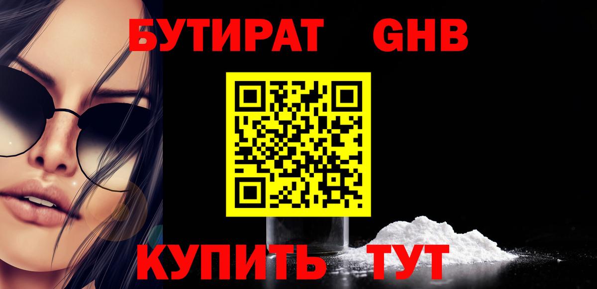 БУТИРАТ 1.4BDO  Вход с VPN  Магадан 