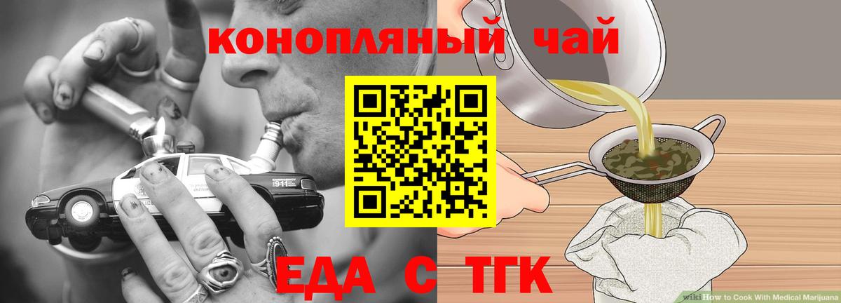 Еда ТГК марихуана  Вход с VPN  Магадан 