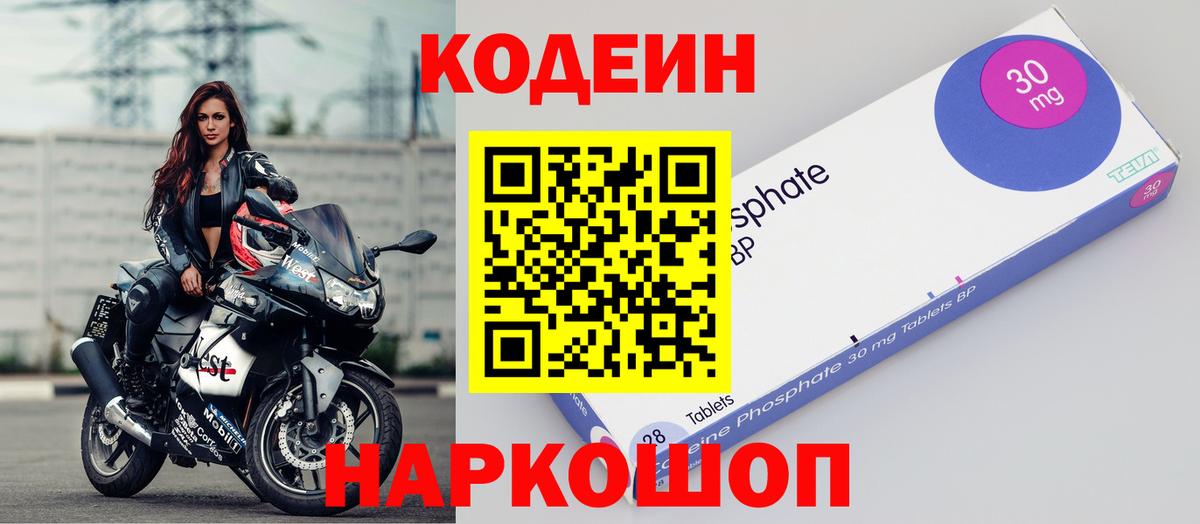 Кодеиновый сироп Lean Purple Drank Магадан