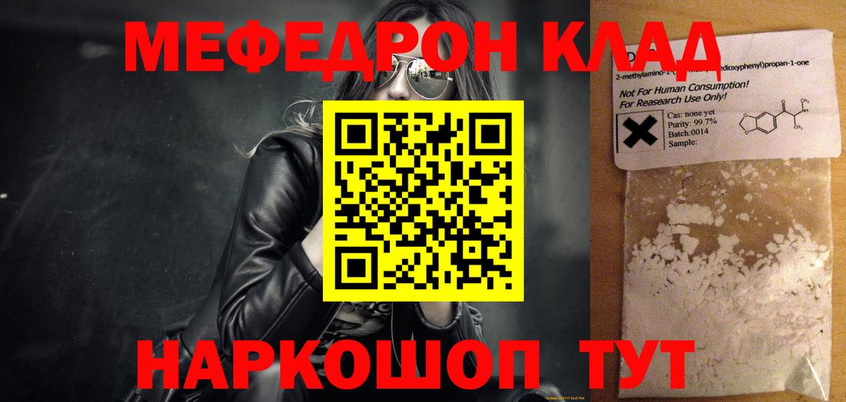 Меф кристаллы  МЯУ-МЯУ кристаллы  Вход с VPN  omg зеркало  Магадан  Меф 