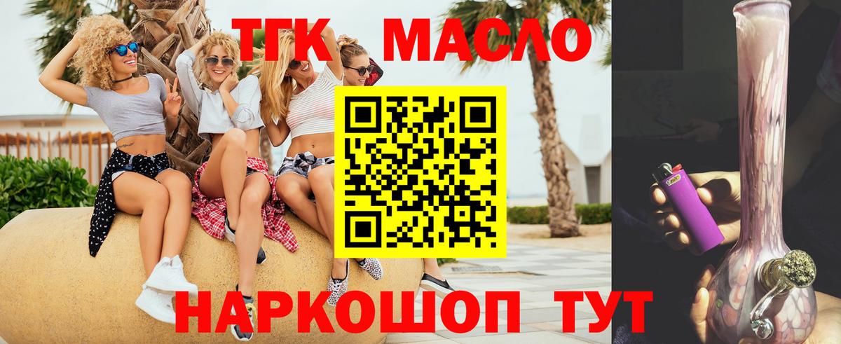 Дистиллят ТГК гашишное масло Магадан